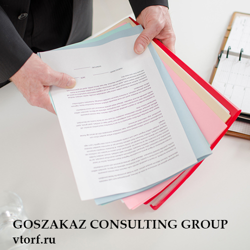 Пакет документов для получения гарантии в Нефтеюганске - статья от специалистов GosZakaz CG