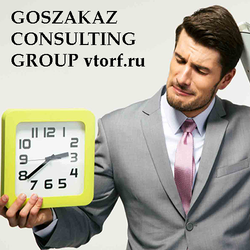 Срок получения банковской гарантии от GosZakaz CG в Нефтеюганске