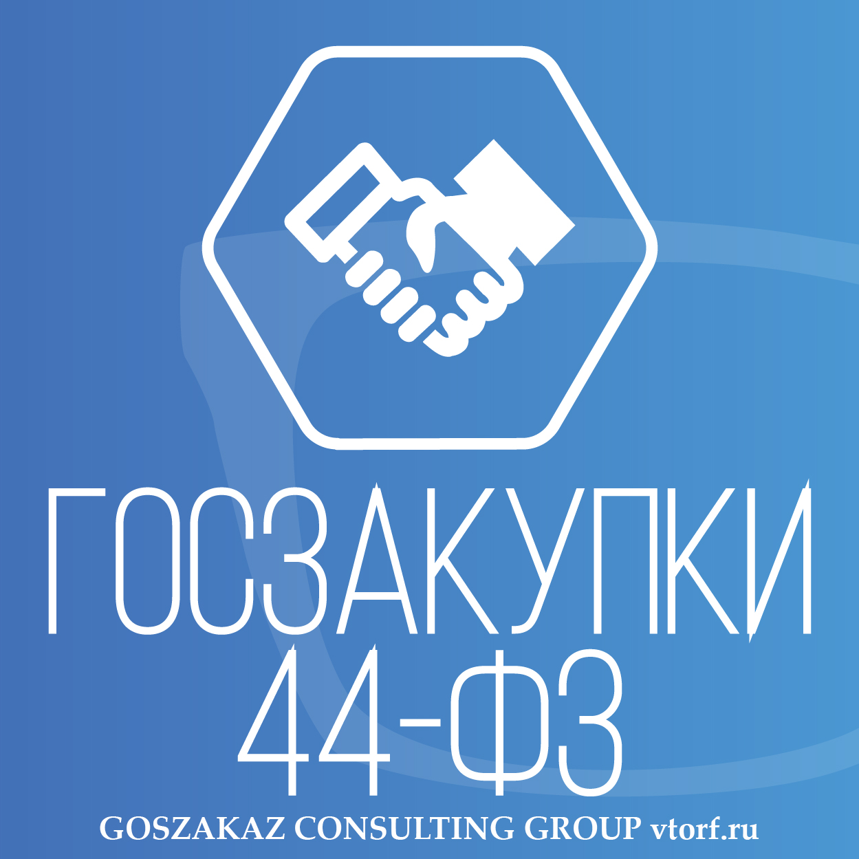 Банковская гарантия по 44-ФЗ от GosZakaz CG в Нефтеюганске